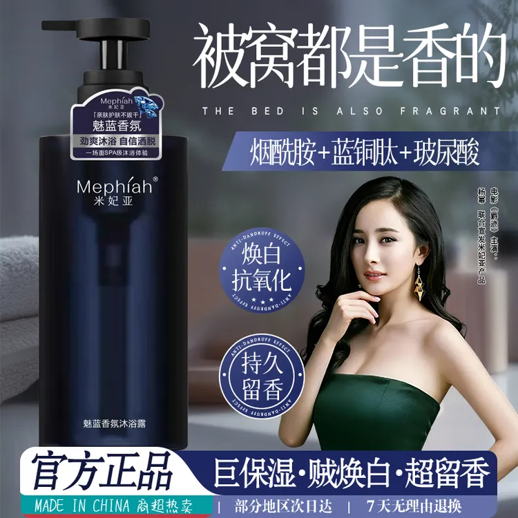 米妃亚【男士款】魅蓝香氛沐浴露【推荐2瓶】持久留香清爽控油烟酰胺