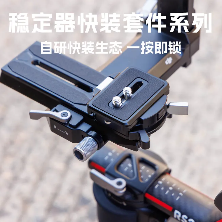 颜左快拆扳扣快装微单稳定器防抖摄影摄像三脚架阿卡夹座云台配件