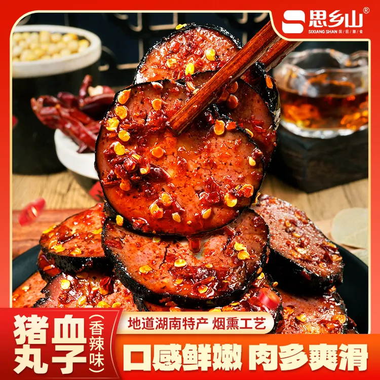 【思乡山】红油猪血丸子开袋即食湖南特产邵阳柴火烟熏丸子休闲零食商品图