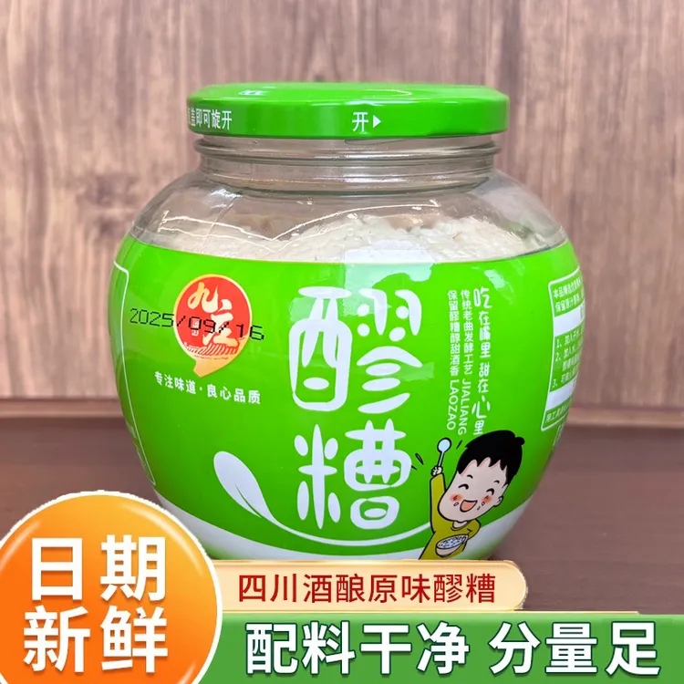 四川醪糟甜酒酿九庄醪糟糯米酒特产汁香甜酒酿600g