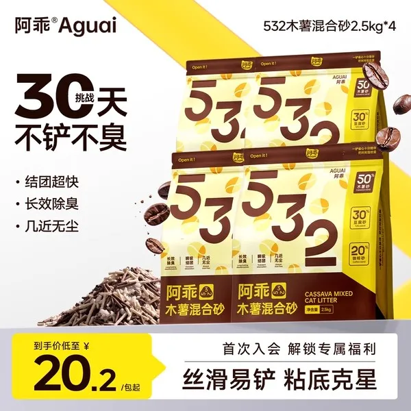 阿乖猫砂532木薯豆腐混合砂强效除臭0粉尘超强防臭去味不粘底20斤商品图