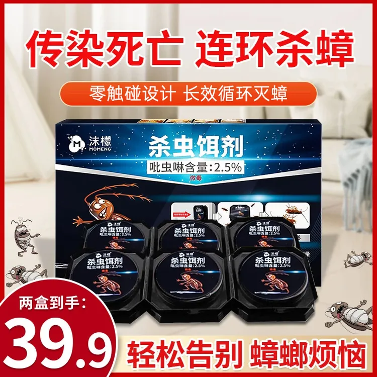 【长效灭蟑90天】沫檬杀虫饵剂家用强效灭蟑2.5%吡虫啉蟑螂全窝端w
