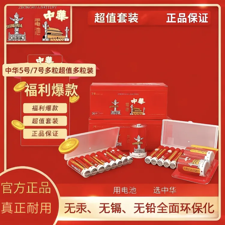 【米奇沃克斯专属】中华碱性电池5号/7号电池无线鼠标键盘遥控器