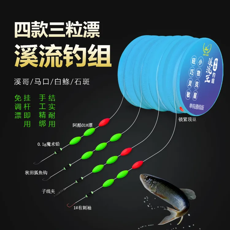 溪流钓三粒漂线组钓线组石斑专用传统钓小鱼克星主线成品钓鱼线组