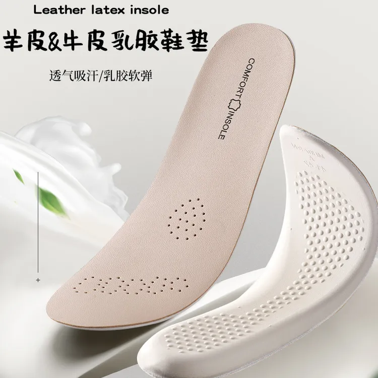 羊皮真皮加厚乳胶鞋垫牛皮吸汗透气运动鞋垫羊皮软底舒适皮鞋鞋垫