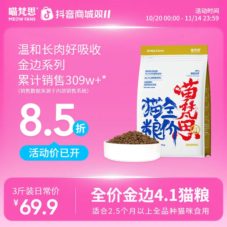【温和营养好吸收】喵梵思全价金边4.1猫粮鲜肉营养主粮成幼猫通用