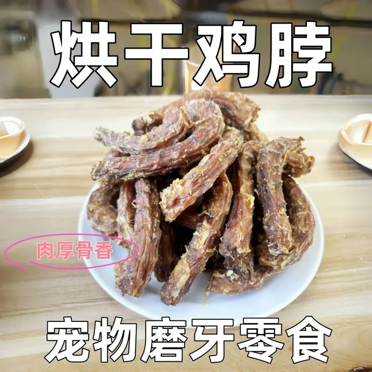 狗零食风干鸡脖泰迪法斗小中大型犬奖励训练咬干宠物磨牙棒冻