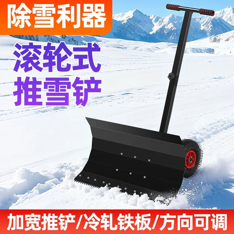 轮式推雪车冬季除雪机推雪铲带轮推雪铲子大号推雪板铲雪车神器