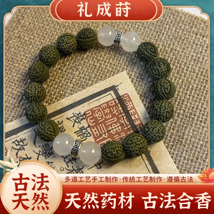 【雾云间】非遗合香珠手串龙井玉茶纯手工手串