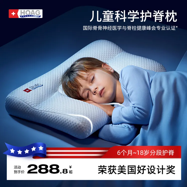 Hoag霍格儿童枕头6个月-3-10岁婴儿枕头宝宝分区护脊护颈枕可水洗商品图