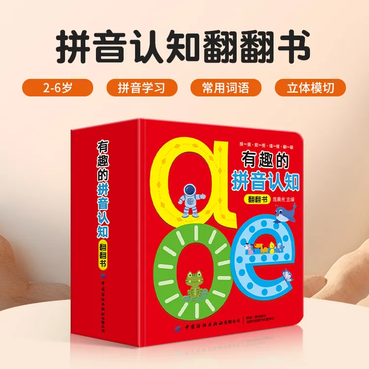 拼音认知翻翻书低幼早教 图文对照高频词