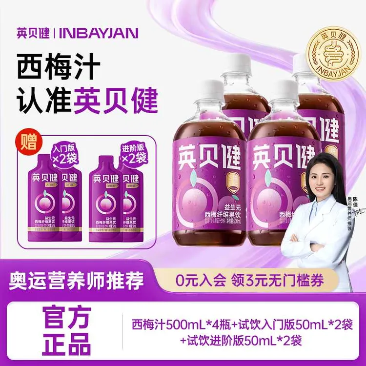【爆款推荐】英贝健西梅汁益生元清凉饮浓缩果汁果蔬汁饮料聚会果汁