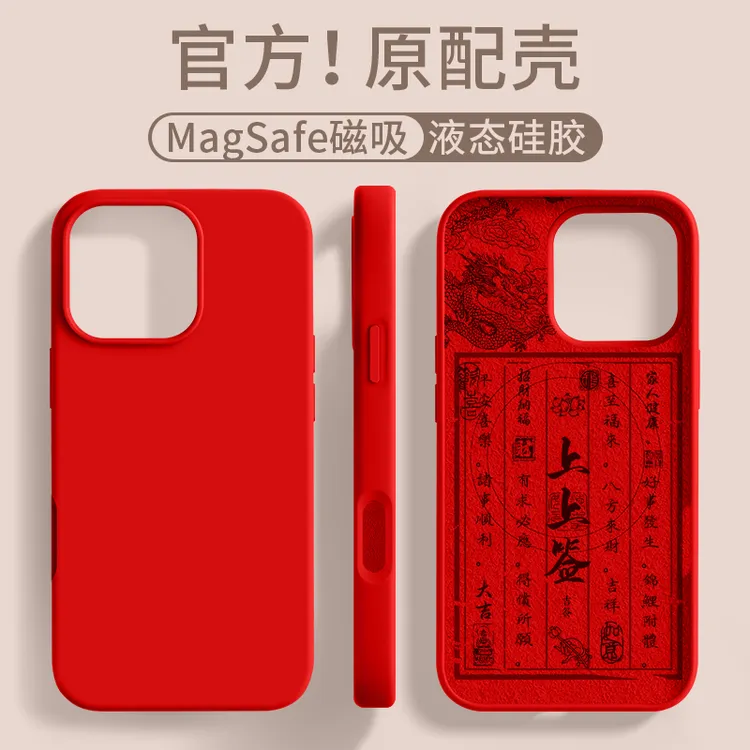 上上签转运适用苹果16promax手机壳液态iPhone16pro情侣防摔15/14