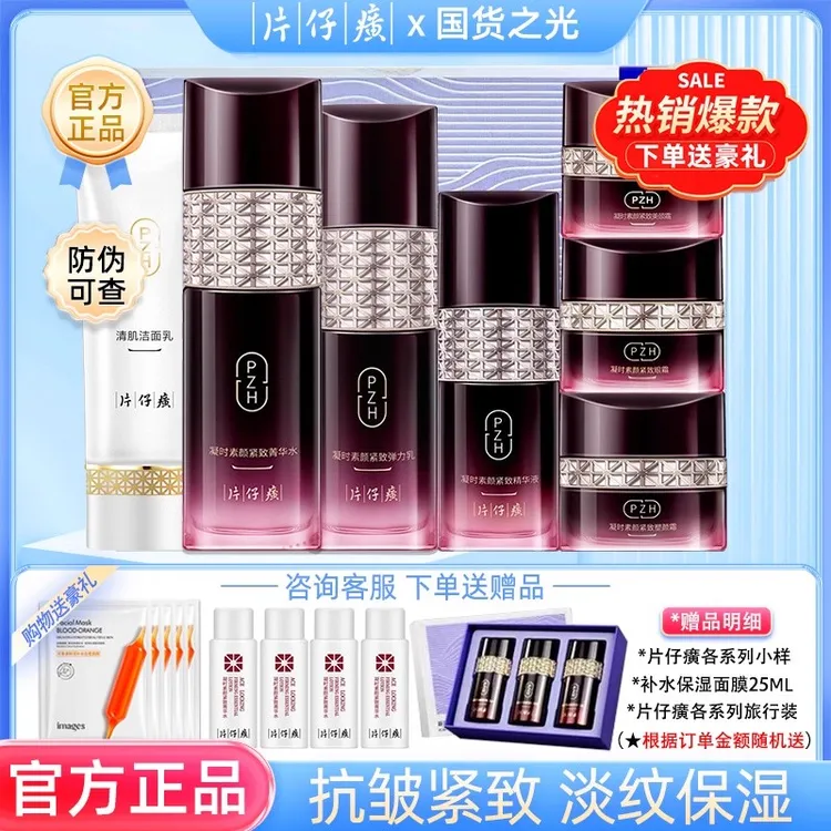 PZH/片仔癀凝时紧致礼盒保湿抗皱烟酰胺紧致提拉水乳套装官方正品