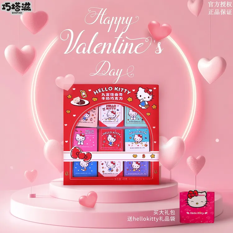 巧塔滋HelloKitty三丽鸥正版联名九宫格巧克力送女友礼盒情人礼物