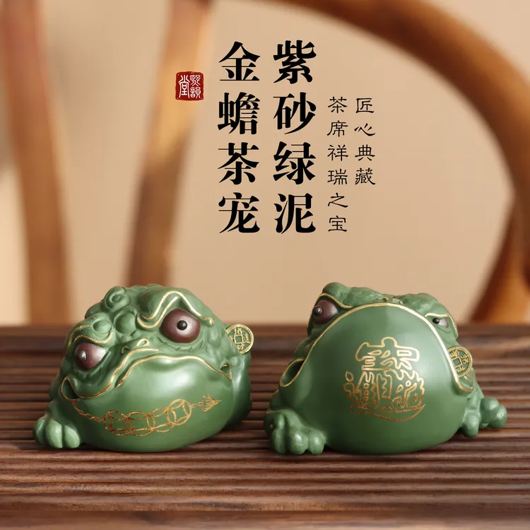 紫砂绿泥三足金蟾茶宠可盘可养可淋茶汤茶道茶玩送礼茶道茶桌摆件