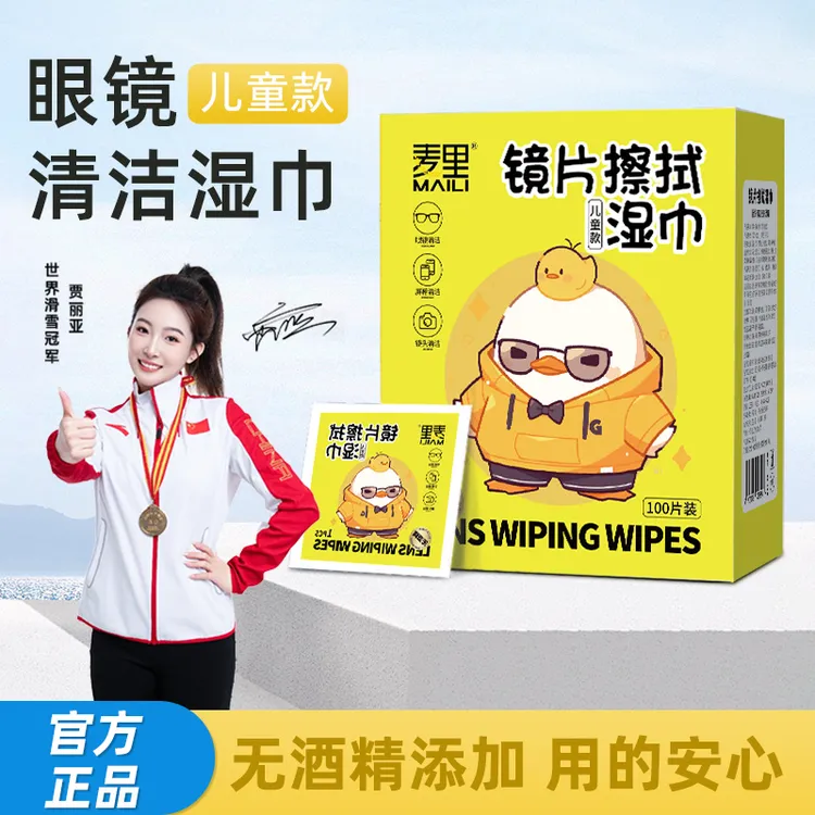 【不含酒精】麦里全新眼镜清洁湿巾纸除尘去油无痕擦拭镜片布100片商品图