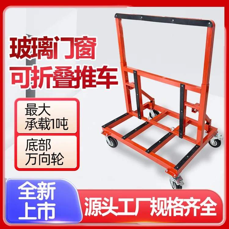 玻璃小推车可折叠伸缩调节门窗推车重型四轮玻璃推车