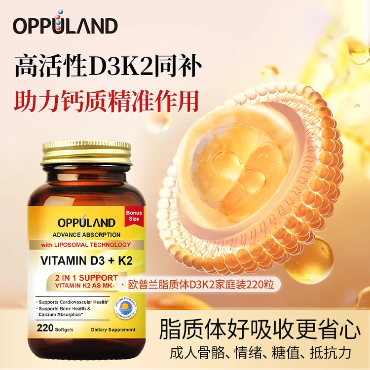 【领钙D3K2】欧普兰维生素d3k2脂质体软胶囊成人5000iu维d3骨骼营养商品图