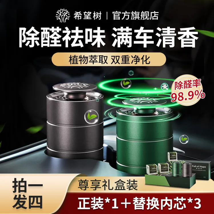【车用除醛】希望树新车除甲醛除异味车载香薰高效净化植物清香bd
