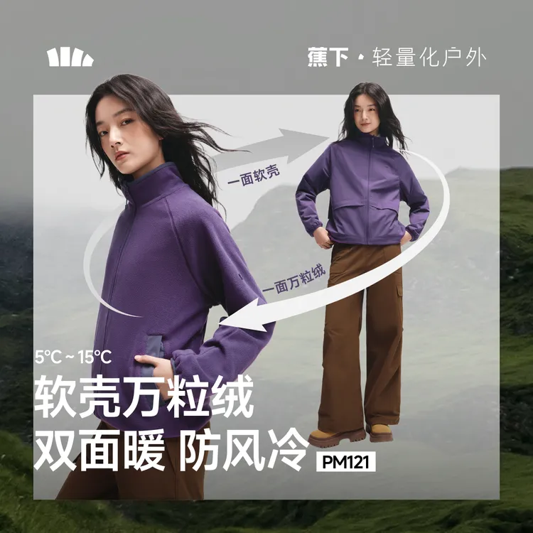 蕉下女士轻量万粒绒外套双面穿PM121户外休闲百搭加绒女款运动sp