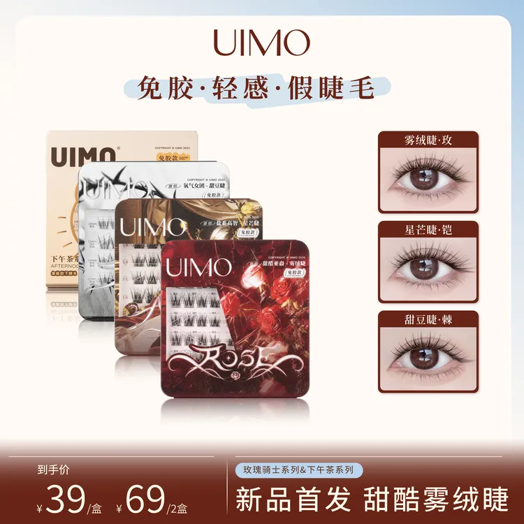 UIMO免胶水假睫毛分段式婴儿弯自然毛茸茸透明梗SP
