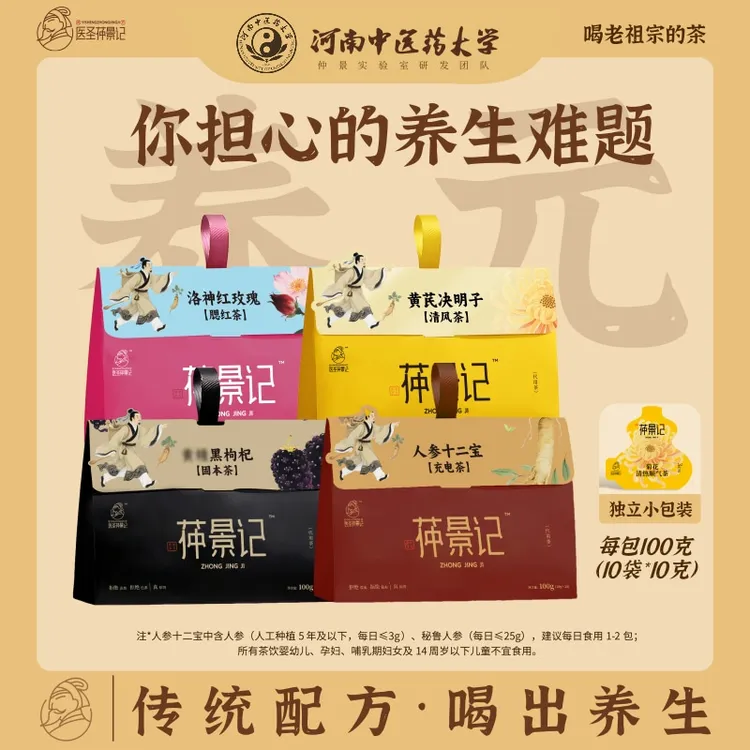 【店铺爆款】入秋暖身正品养生茶组合多种原料日常养护便携冲泡