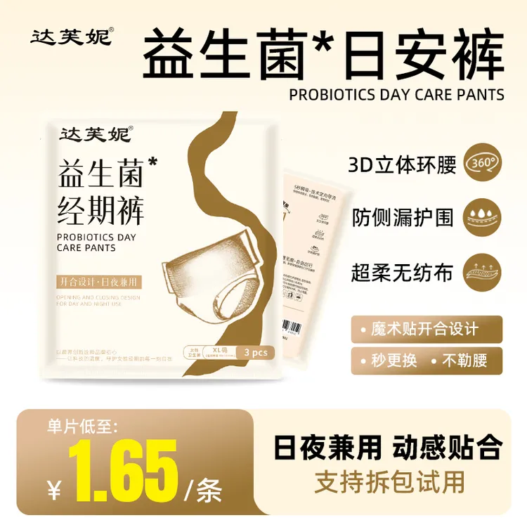 达芙妮免脱魔术贴日安裤安睡裤防侧漏经期经期早安裤姨妈巾拉拉