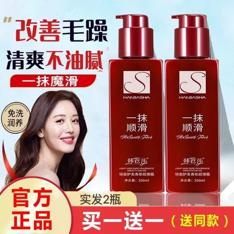 韩芭莎一抹顺滑霜柔顺烫染修护干枯毛躁分叉护发素精华乳免洗发膜