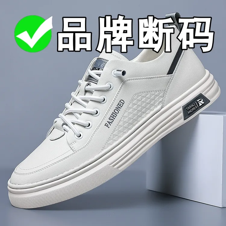 品牌断码板鞋小白鞋高级感时尚休闲鞋上班休闲百搭皮鞋一脚蹬男鞋