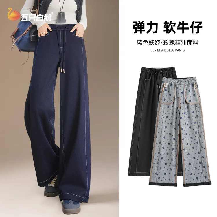 五只白鹅秋季水洗针织弹力直筒牛仔裤阔腿裤高腰显瘦2025时髦女装