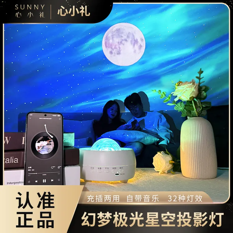 【七夕礼物】新款北极光星空投影灯蓝牙音箱送情侣礼物卧室氛围灯