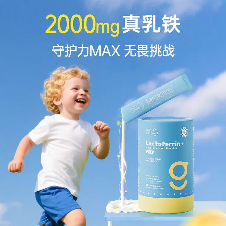 奥己乳铁蛋白HMO儿童提高增强婴幼儿宝宝免疫抵抗力DB2/4
