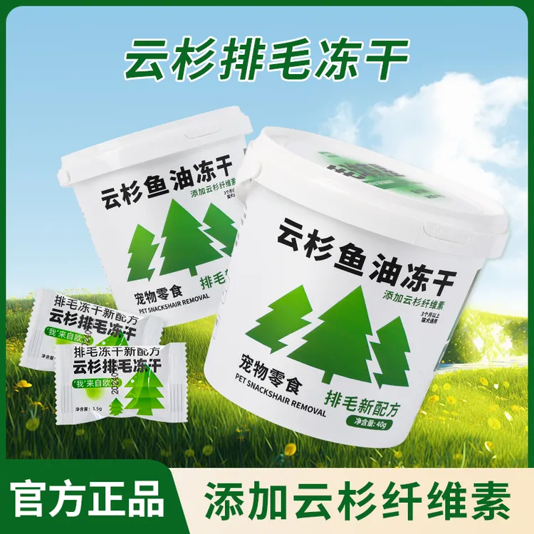云杉排毛冻干猫零食桶装优质营养天然健康配方互动添加鱼油