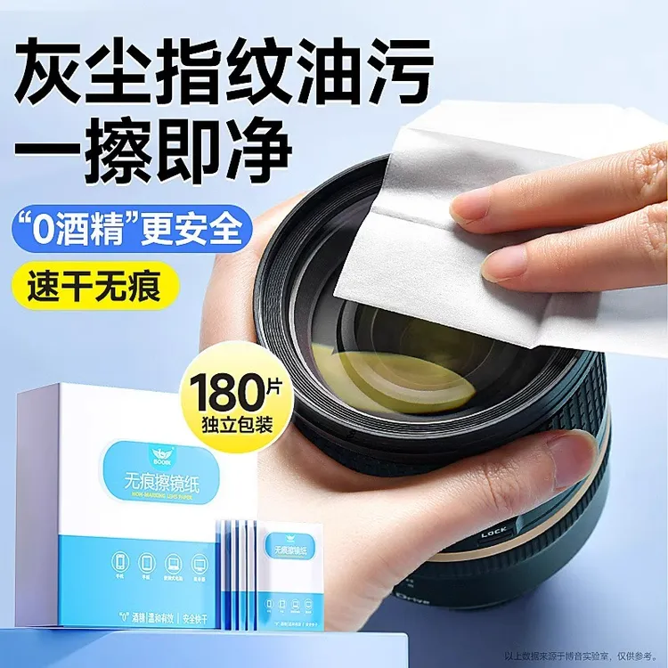 booin清理湿巾相机镜头清洁专用单反博音适用佳能尼康富士单反