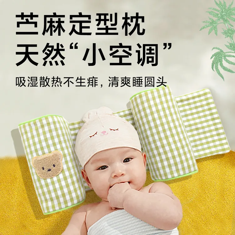 婴儿定型枕苎麻凉枕小米防扁偏舟状头0-6月3纠正睡圆头型夏季热销