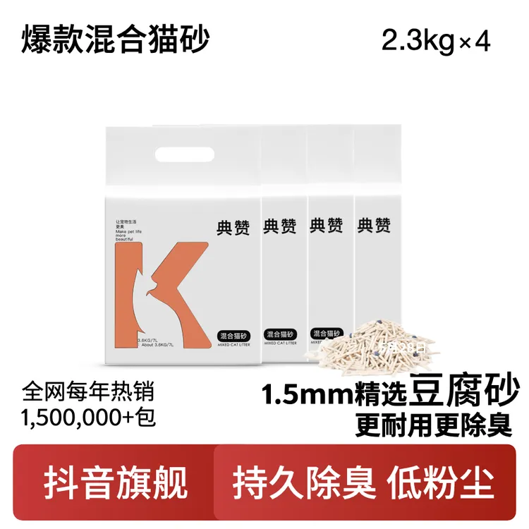 典赞1.5mm混合猫砂豆腐猫砂膨润土除臭低尘猫砂豆腐砂强吸水低粉