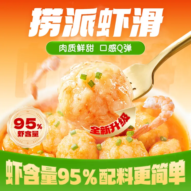 【海底捞】厂家直销10袋捞派虾滑95%含虾量大颗粒新鲜火锅食材虾丸