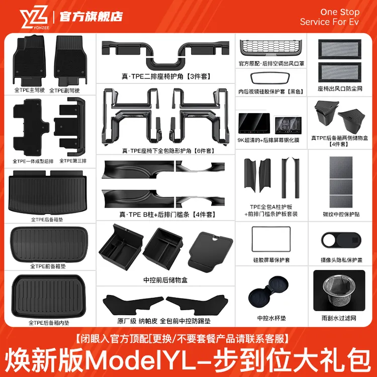 【焕新YL六座版】适用于25年换新版ModelYL脚垫TPE实用绒面防护礼包