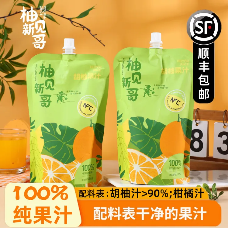 【新哥专属顺丰发货】柚见新哥常山胡柚纯果汁NFC600ml*3袋