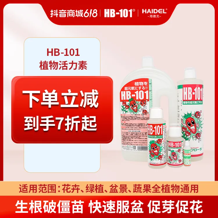 【618】进口园艺HB101植物活力素兰花盆景郁金香蓝莓铃兰花商品图