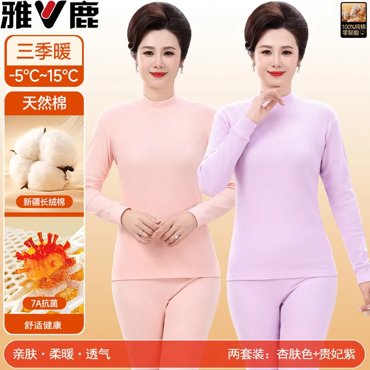 雅鹿妈妈纯棉秋衣秋裤套装大码中老年人中高领打底全棉毛衫线衣冬