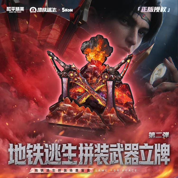 和平精英第二弹地铁逃生拼装武器立牌盲盒隐藏款益智玩具手办生日
