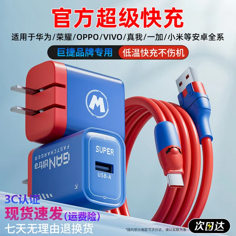 适用华为荣耀/OPPO/VIVO/真我一加/小米等安卓全系机型快充充电器