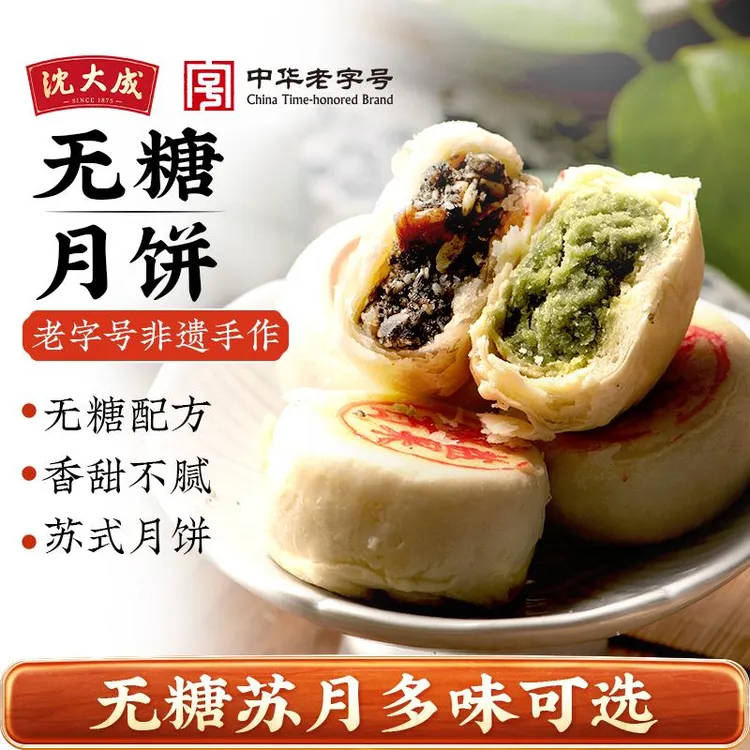 沈大成老字号苏式无蔗糖点心无糖细沙五仁酥饼月饼糕点零食