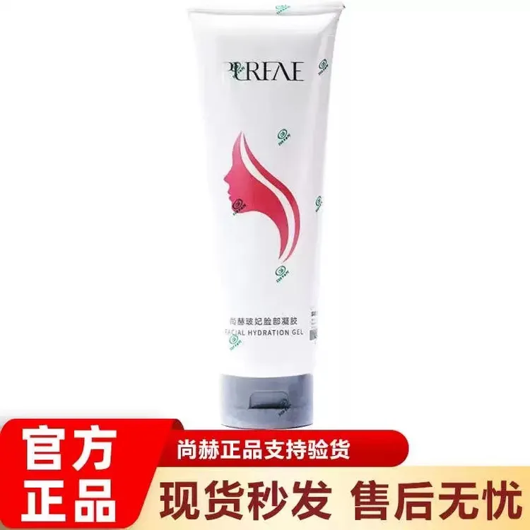 尚赫玻妃脸部凝胶新款面部凝胶270g美容仪专用凝胶