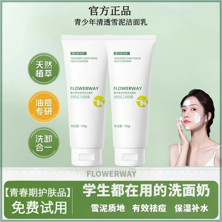 【青少年面奶】袋鼠洁面乳学生青春期控油清洁护肤温和保湿专用品