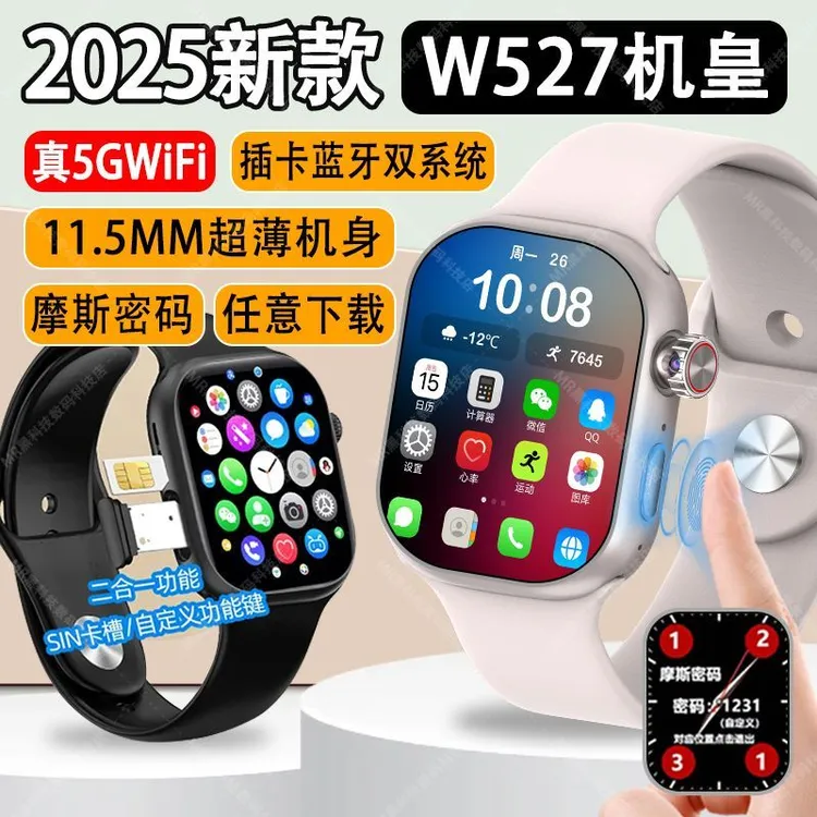 华强北新品S16PLUS微卫士W527新机皇可插卡全网通APP下载智能手表