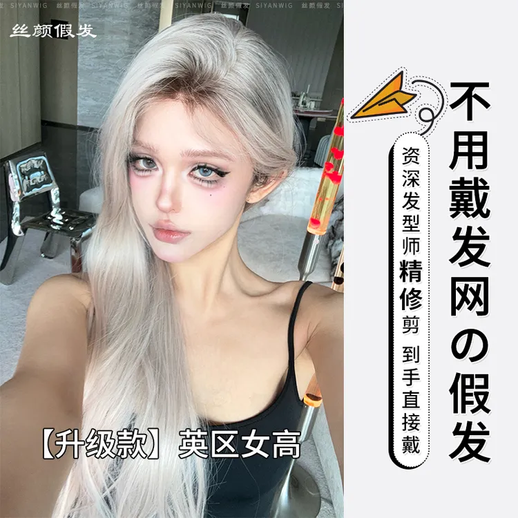 倩儿专属升级款【可以不戴发网的假发·英区女高】发型师精修长卷发