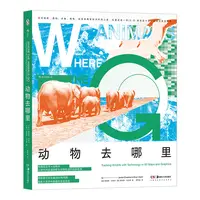 浪花微瑕 动物去哪里 浪花朵朵图书